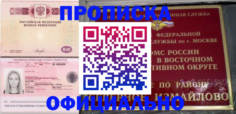 прописка регистрация в Сахалинской области