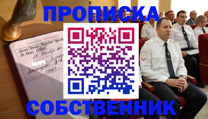 прописка от собственника в Сахалинской области